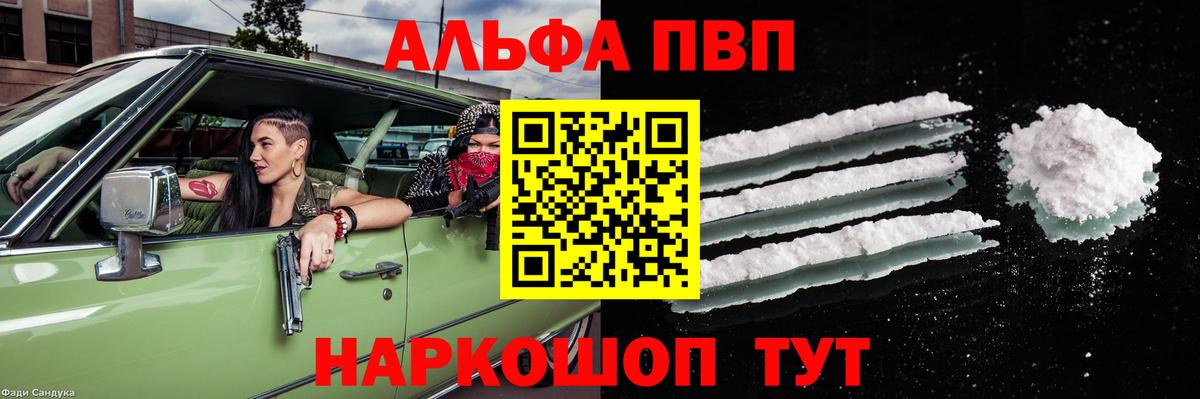 Альфа ПВП Соль Шуя