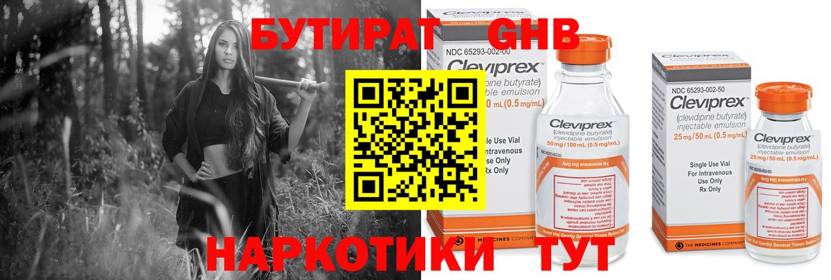 Бутират 99%  Вход с VPN  Шуя 