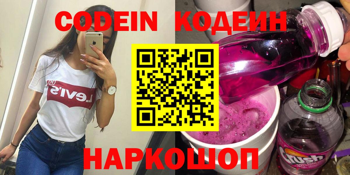 Codein Purple Drank Шуя