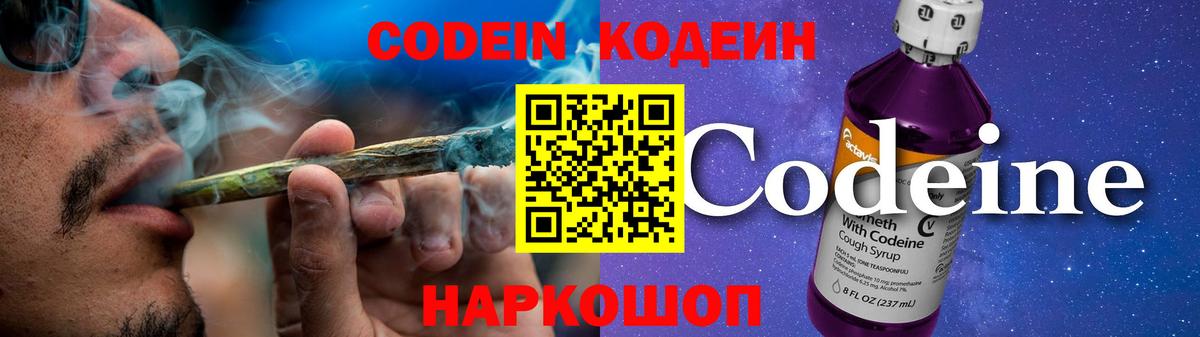 Codein напиток Lean (лин)  Вход с VPN  Шуя  Кодеиновый сироп Lean Purple Drank 