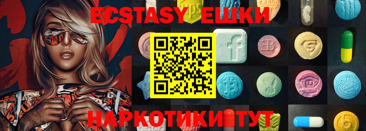 Экстази 250 мг Шуя