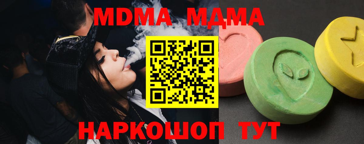 МДМА  Вход с VPN  Шуя  МДМА crystal  MDMA VHQ 