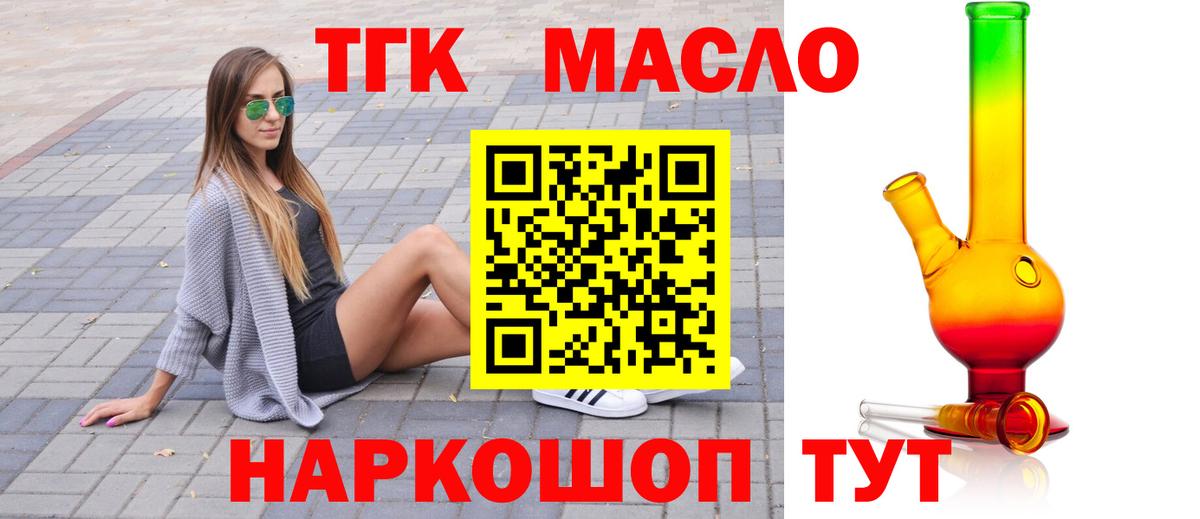 ТГК концентрат  Вход с VPN  как найти закладки  Шуя 